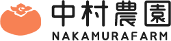 中村農園
