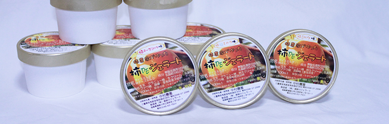柿 DE ジェラート
