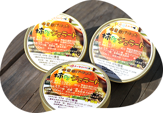 柿 DE ジェラート